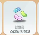 와 이거 드디어 한벌옷으로 바꿔주네 ㄷㄷㄷㄷ