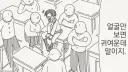 참, 얼굴만 보면 귀여운데....manwha
