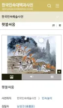 석전 따위는 아무것도 아닌 민속놀이