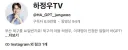 북구갑 하정우 유튜브 구독자 이제 6.9만이네요