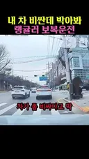 랭글러 보복운전.mp4