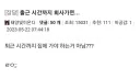 "출근 시간은 회사오는 시간이 아니라 업무 시작하는 시간이니 1시간 일찍 나와라"