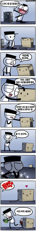 새 컴퓨터 맞출때 특징