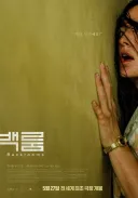 스포 ) 백룸 영화에서 보다가 음...? 했던 부분