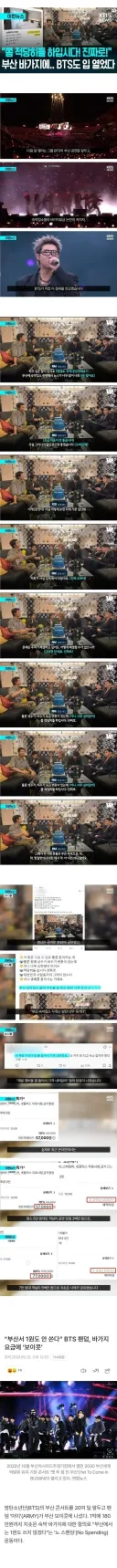 BTS도 언급한 부산 바가지