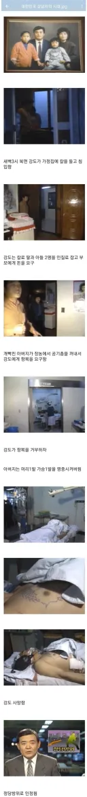 그때 그시절 정당방위 사건