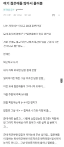 20대 신입 여직원과 썸탄다는 30대 후반