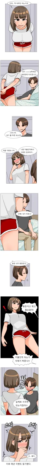 커플 이벤트에 참가하고싶은 누나.manhwa