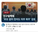 부모 없이 컸어도 의무 복무 검토 ㄷㄷㄷㄷㄷ