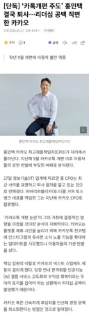 ‘카톡개편 주도’ 홍민택 결국 퇴사