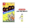닌텐도) 일단 리듬천국 예구 박음