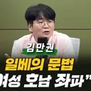 일베..진짜 문제는 '펨코'' 정치..일베 총 분석!