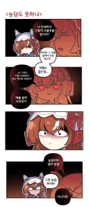 말딸) 스틸 인 러브 농담도 못하냐