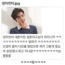 엄마한테 세훈이랑 결혼하고 싶다니까