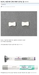 위고비, 마운자로 규제 이해가 안가는 점