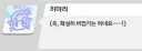 블루아카)약스포) 히마리 전자전 버전 아이콘 귀엽다