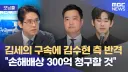 김수현측, 손해배상 300억 청구할 것...