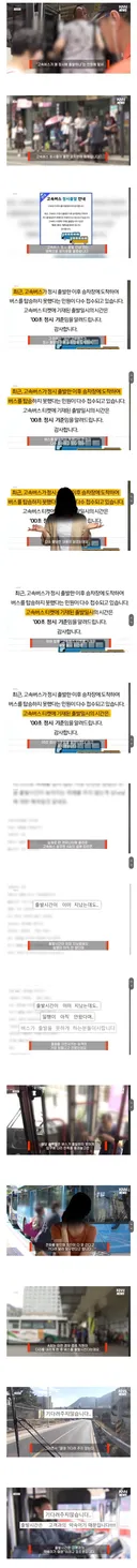고속버스 정시 출발 후 민원에 대처하는 공지