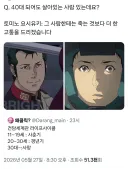 "건담에서 30대 이상은 죽는다"