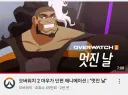 오버워치) 2년전 공식에서 이미 예언했던 마우가정신