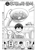 후지노와 급식.manhwa