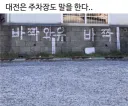 대전 주차장 특