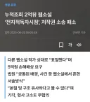 웹소설) 다들 쓰는 클리셰 썼다고 고소했던 사건.jpg