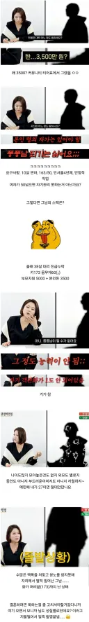 10살 연하 원한다는 남성 출연자 스펙.JPG