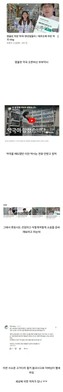 권리금 3억 6천 사기 당했다는 약사 유튜버 근황