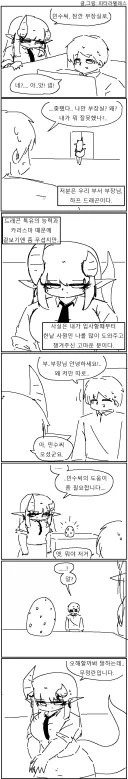 드래곤 부장님과 친해지는 만화!!!.manwha