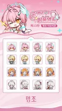 명조) 공식 이모티콘 최신화 해놨음