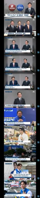국힘의 색깔론에 제대로 반박하는 민주당 후보들