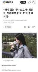 좌파 없는 나라 살고파