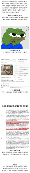 디시 운영진 "우리 사이트도 반사회적 게시물 검열한다"