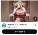 영지 재건 시?뮬 광고라던데
