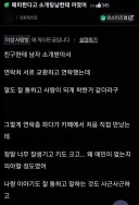 자부심이 있었던 여자가 소개팅남한테 까인 충격적인 이유