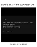 남편이 벌거벗고 와서 내 잠옷 바지를 벗기길래