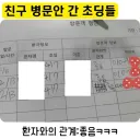 친구 병문안을 간 초딩들
