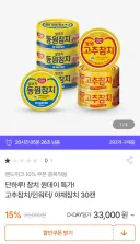 고추참치 고추참치 고추 보추 보추잠지