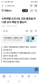 수학여행 사고나도 고의·중과실 아니면 교사 책임 안 묻는다
