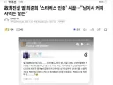 최진실 딸 최준희 스벅 인증 논란