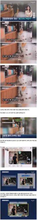 스타벅스서 ‘컵 던지며 항의’하는 5.18유공자?…알고 보니 ‘짜깁기`