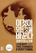 기후 위기를 사실상 극복하지 못하는 이유.book