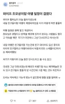 와이프 조모상이랑 여행 일정이 겹쳤다