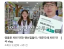 3.6억에 약국 매수하자마자 윗층 병원 사라진 약사 유튜버