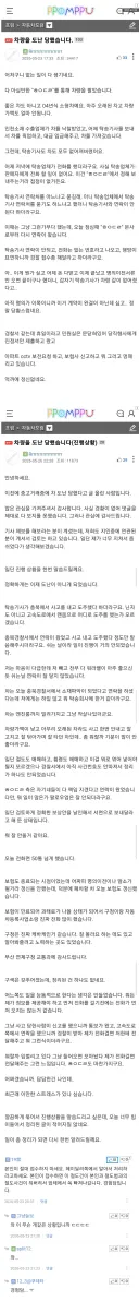 탁송기사한테 차량을 도난당했다는 뽐뿌 유저.JPG