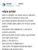 남편 불륜이 의심되는 아내의 촉