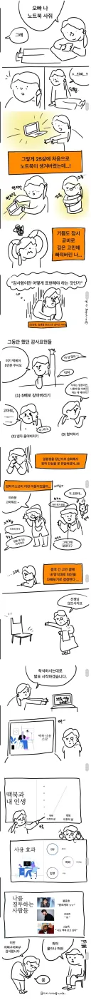 '오빠 나 노트북 사줘' 했는데 사줬을 때