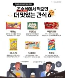 친구 차 조수석이나 친구 집 집들이 할때 필수과자들 목록
