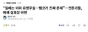 “일베는 이미 유명무실…펨코가 진짜 문제”…전문가들, 폐쇄 실효성 비판